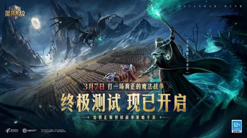 《魔法门之英雄无敌：领主争霸》终极测试正式开启