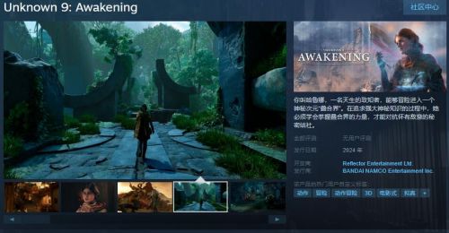 《未知9号：觉醒》Steam页面上线年内发售
