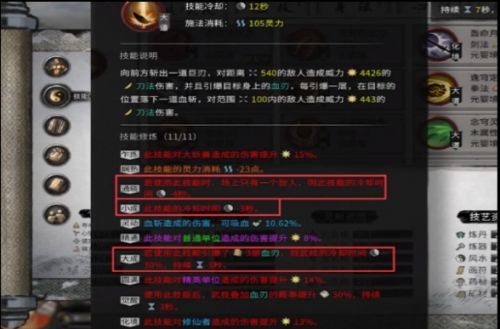 《鬼谷八荒》化神之气最佳选择方案推荐2024