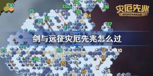 《剑与远征》奇境探险灾厄先兆通关路线攻略