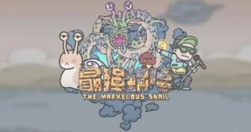 《最强蜗牛》2024最新密令大全