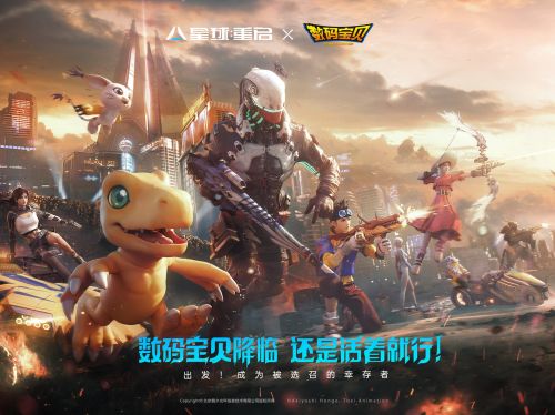 《星球：重启》《数码宝贝》联动正式开启