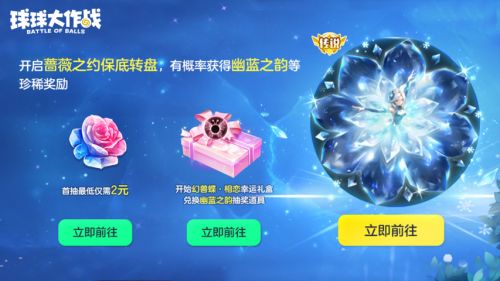 甜蜜绽放《球球大作战》女神节上线领永久传说