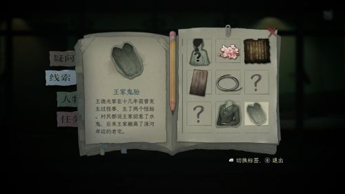 剧本杀谜案推凶《子归》Steam商店页现已公开