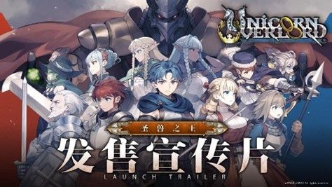 《圣兽之王》今日正式上线发售宣传片同步公开