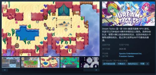 《Dream Tactics》发售日期公布4月15日推出