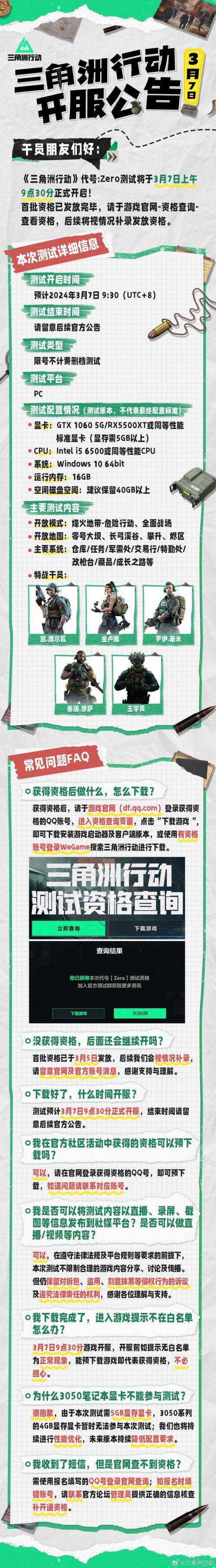 《三角洲行动》大规模PC测试开启显存需5GB以上