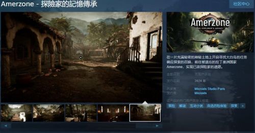 《Amerzone-探險家的記憶傳承》Steam页面上线暂不支持简中
