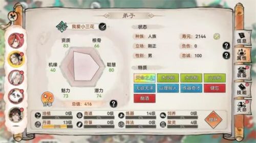 《最强祖师》弟子结为道侣方法详细介绍