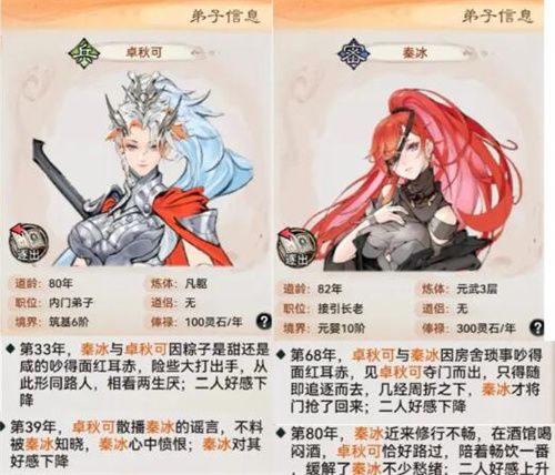 《最强祖师》弟子结为道侣方法详细介绍