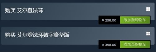 《艾尔登法环》全套游戏价格说明