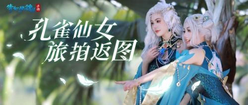 《倩女幽魂》手游携手芙丽芳丝联动官宣