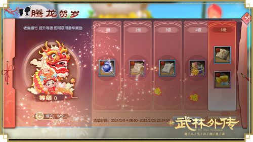 《新武林外传手游》春季资料片即将上线