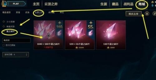 《云顶之弈》星之碎片获取方法及作用介绍