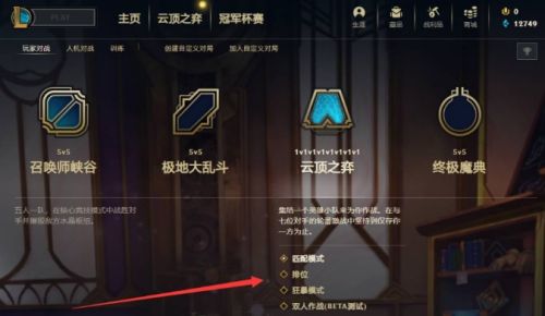 《英雄联盟》云顶之弈模式玩法入口分享