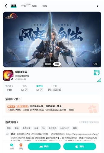 《剑网3无界》预约方法最新介绍2024