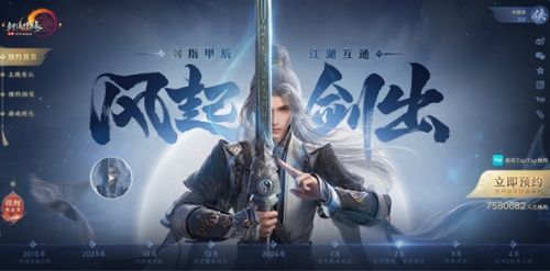 《剑网3无界》预约方法最新介绍2024