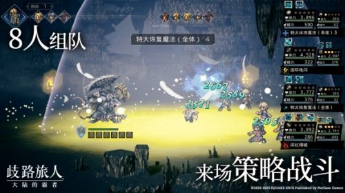 《歧路旅人：大陆的霸者》登陆国服今日开启预约