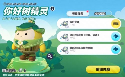 《蛋仔派对》植树节主题活动趣味来袭