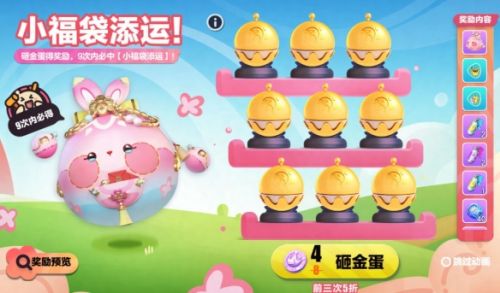 《蛋仔派对》植树节主题活动趣味来袭