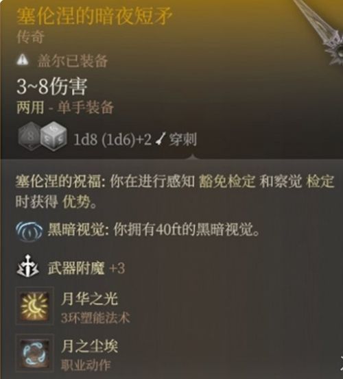 《博德之门3》暗夜之歌剧情后暗夜之矛获取位置详解