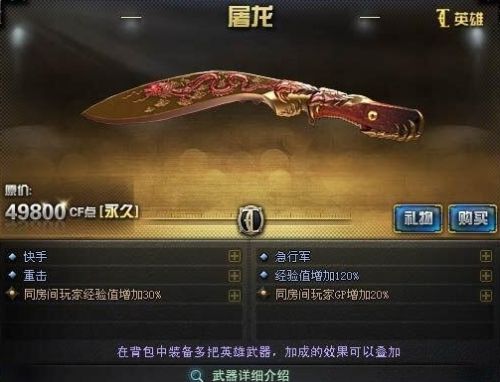 《cf》英雄级武器大全图鉴一览