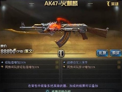 《cf》英雄级武器大全图鉴一览