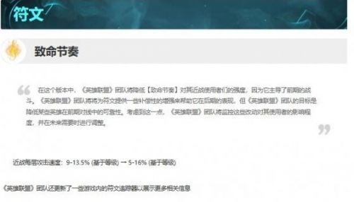 《英雄联盟》14.4最新符文调整内容一览