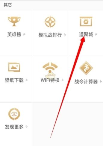 《王者荣耀》道聚城入口位置进入方法最新分享
