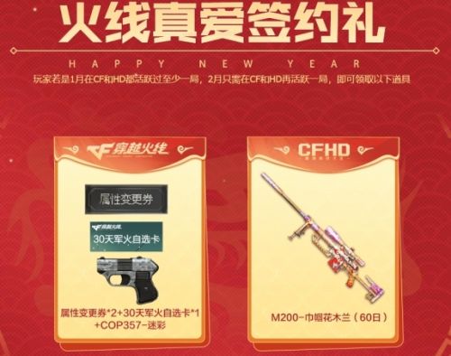 《穿越火线》2024新春灵狐的约定活动入口地址分享