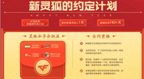 《穿越火线》2024新春灵狐的约定活动入口地址分享