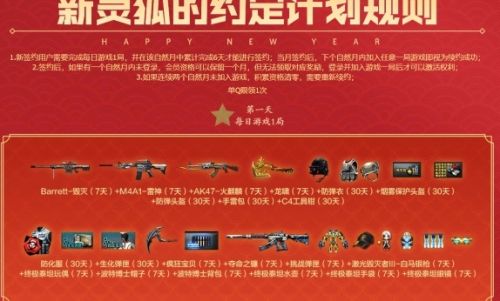 《穿越火线》2024新春灵狐的约定活动入口地址分享