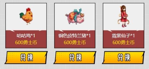 《dnf》心悦会员600勇士币宠物属性介绍