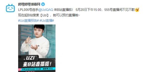 《英雄联盟》UZI最新直播平台介绍