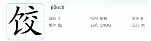 《汉字找茬王》饺找出14个字通关方法图文详解