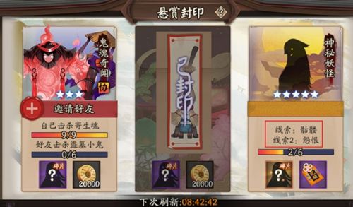 《阴阳师》骨女悬赏封印位置最新介绍