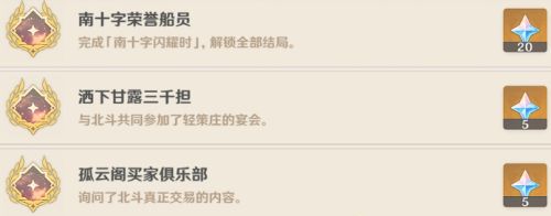《原神》北斗邀约任务事件流程攻略详解