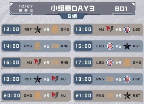 《英雄联盟》2023德杯赛程lpl一览