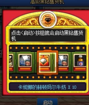 《DNF》黑钻作用效果最新介绍
