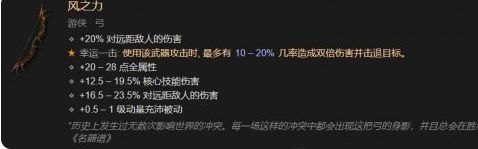 《暗黑破坏神4》风之力获得方法详解
