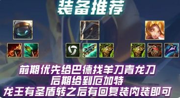 《云顶之弈》S3.5巴德圣盾龙王阵容组成推荐