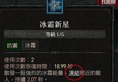 《暗黑破坏神4》冰霜新星作用效果最新介绍