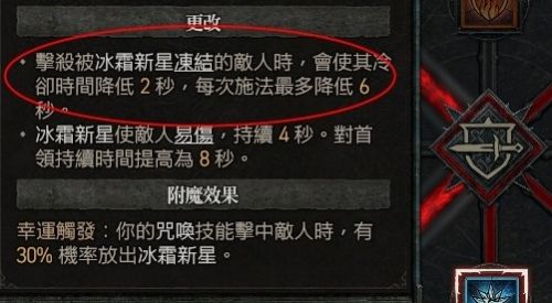 《暗黑破坏神4》冰霜新星作用效果最新介绍