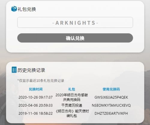 《明日方舟》2024周年庆典官方兑换码福利码分享