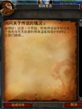 《魔兽世界》乌龟服冬幕节任务图文流程一览