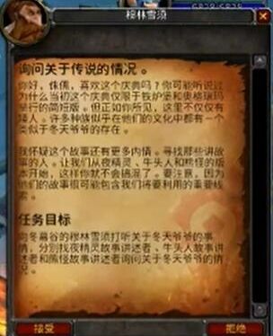 《魔兽世界》乌龟服冬幕节任务图文流程一览