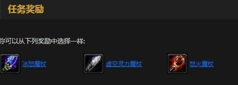 《魔兽世界》怀旧服法师职业任务奖励汇总一览
