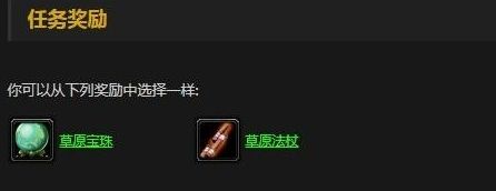《魔兽世界》怀旧服法师职业任务奖励汇总一览