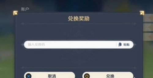 《原神》2024年3月最新礼包码兑换码分享