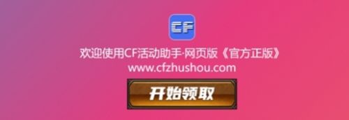 《cf》活动助手一键领取方法详解